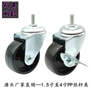 Supply 1.5 inch 2 inch black plastic wheel screw rod 10 universal wheel stroller/small shelf casters