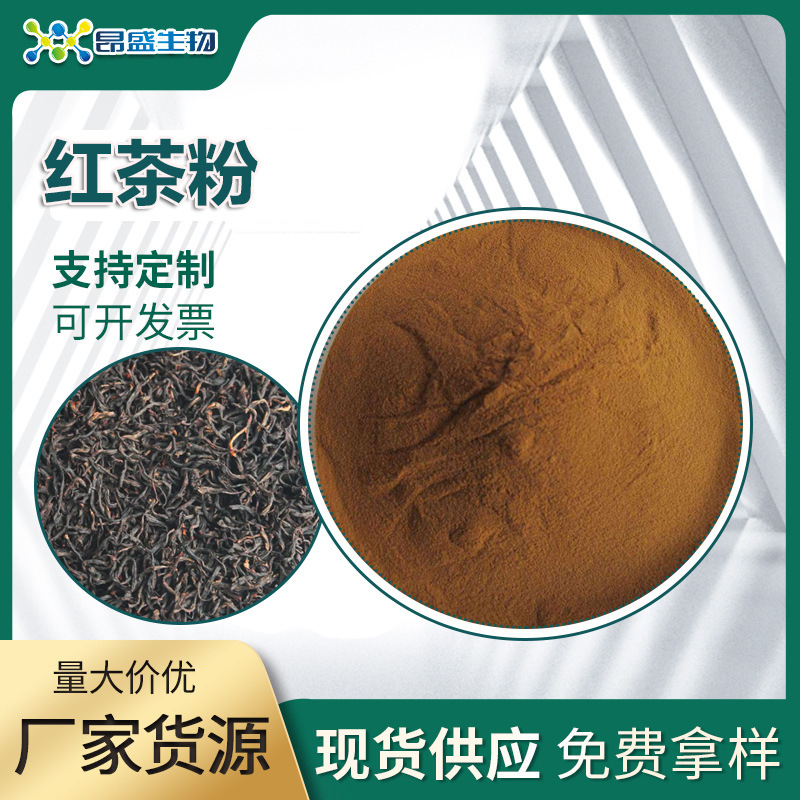 Red tea powder food grade solid beverage raw material black tea extract tea polyphenol black tea instant powder can take samples in stock