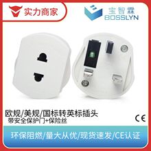 美式转英式转换插头 欧式转英国转接头 英国剃须刀专用转接头
