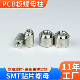 M3 M4PCB板SMT贴片螺母 主板内嵌焊接螺柱 焊接PCB板螺纹支撑件