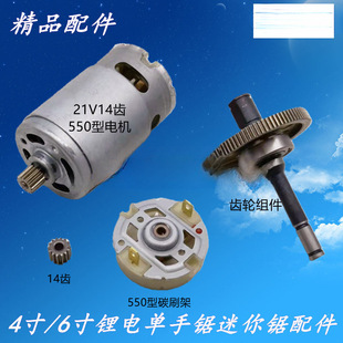 4inch 6inch Mini Electric Chain Saw One-Handed Saw Lithium Electric Saw Logging Saw Type 550 21V 14-Tooth Motor Guide Plate Chain Sprocket