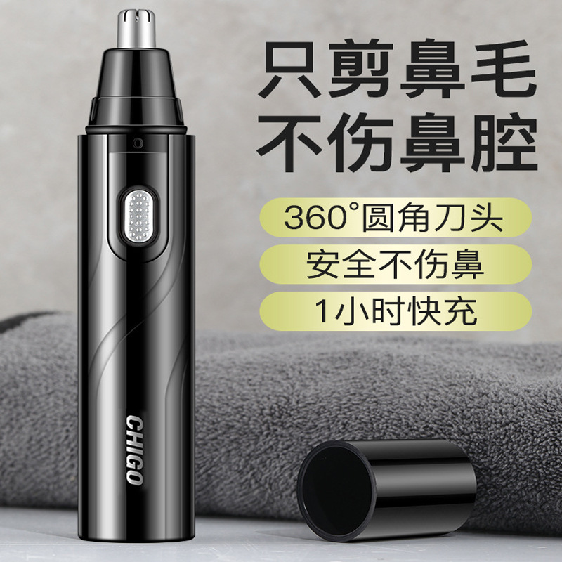志高鼻毛修剪器電動男士剃鼻毛器男用鼻毛清理器充電式一件代發