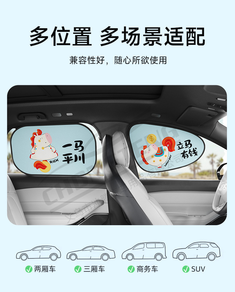 2026 Year of the Horse New Car Sunshade, Window Sunshade Curtain, Sun Protection Curtain, Electrostatic Adhesive Side Window Sunshade