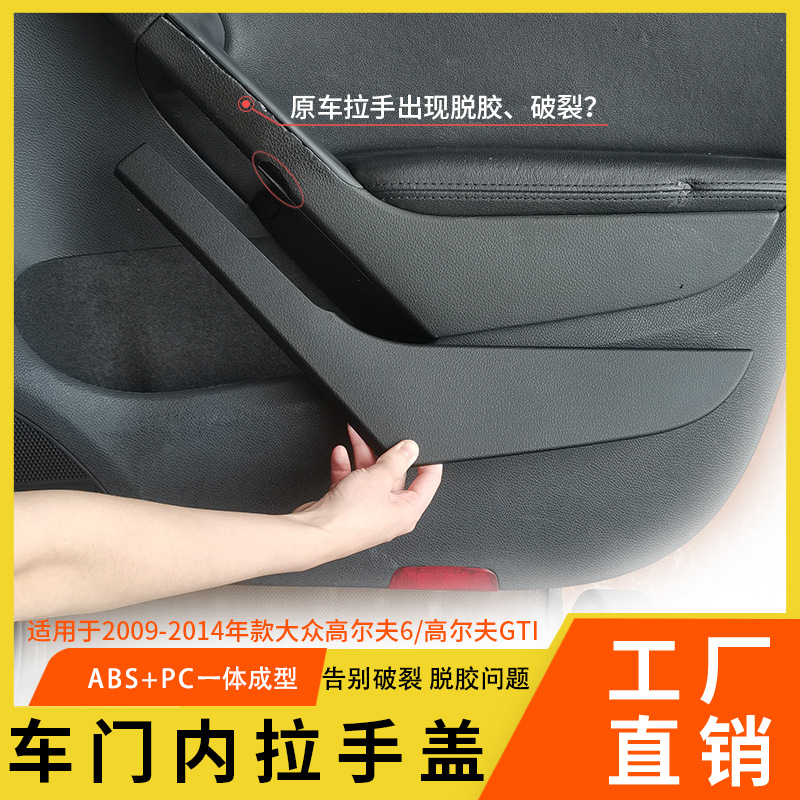 Suitable for Volkswagen Golf 6 Door Inner Handle Cover, Golf Gti Inner Door Handle Trim Cover Inner Handle