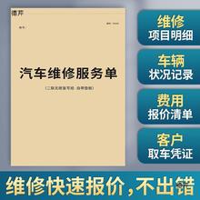 汽车维修服务单汽车维修结算单4S店修理厂接车单维修保养接车单保