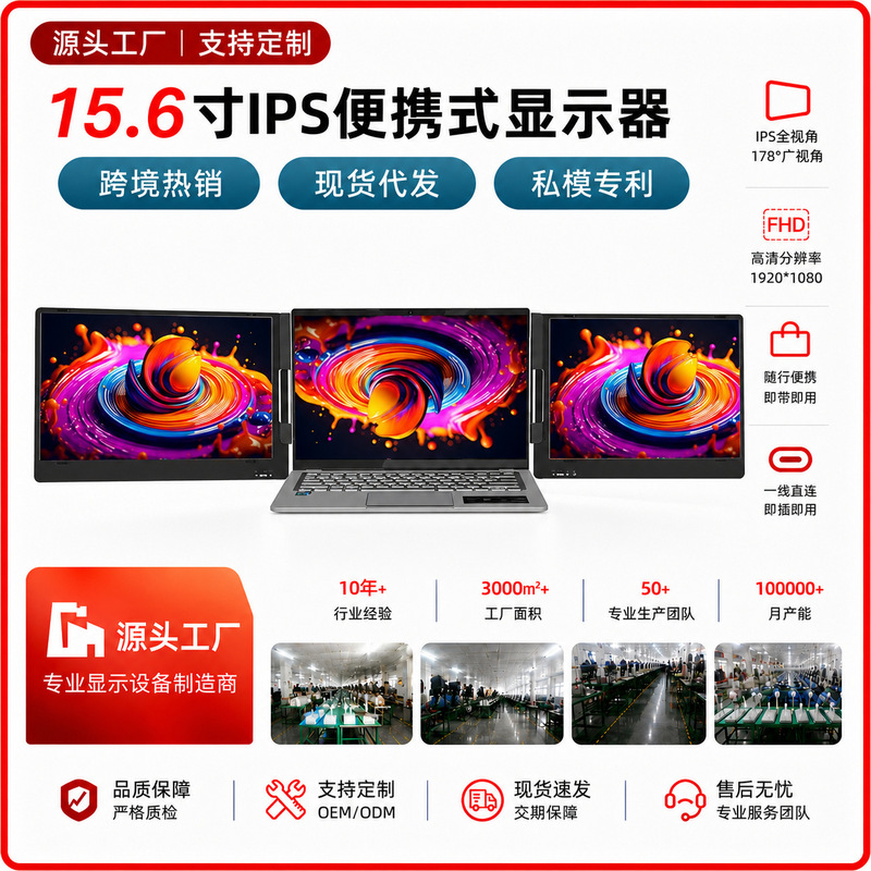 15.6inch Dual Triple-Screen Portable Monitors for Laptops, Multi-Screen Expansion, Lightweight External Secondary Screen 15.6inch Dual Triple-Screen Portable Monitors for Laptops, Multi-Screen Expansion, Lightweight External Secondary Screen