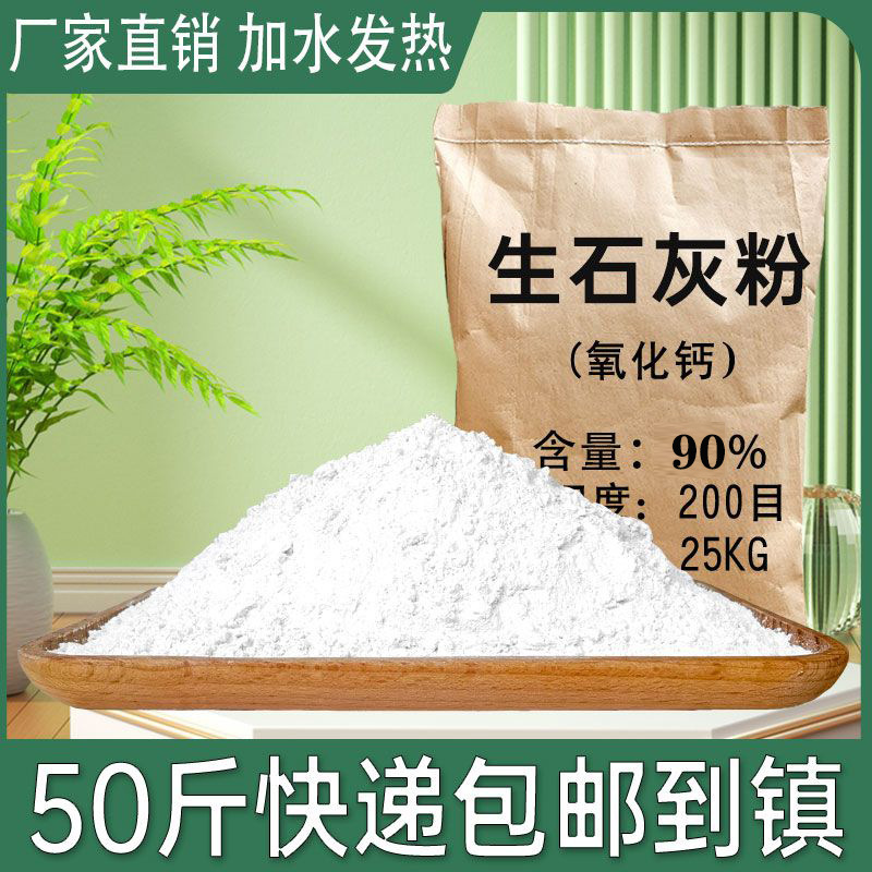 生石灰粉批发鱼塘养殖消毒杀菌杀虫净水防潮白灰刷树氧化钙干燥剂|undefined