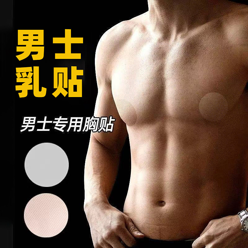 Men's Special Chest Sticker Anti-bump Summer Invisible Disposable Breast Sticker Marathon Running Nipple Sticker Chest Men's Special Chest Sticker Anti-bump Summer Invisible Disposable Breast Sticker Marathon Running Nipple Sticker Chest