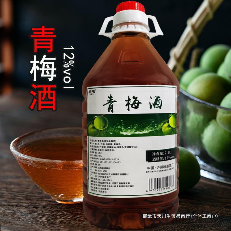 大四川特产梅子酒女士酒网红微醺桶装五斤斤低度5自酿5L青梅酒2