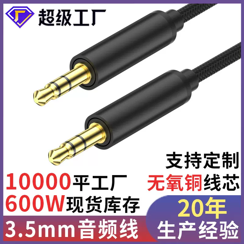 3.5mm音频线公对公aux转换器车载手机汽车电脑音箱响功放连接线