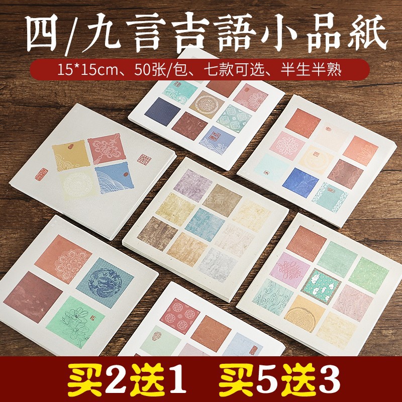 四言九宫格吉语小品宣纸书法创作微喷蜡染彩色拼接迷你斗方木相框