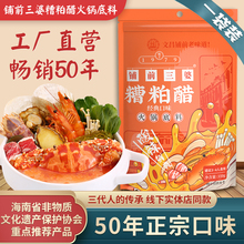 【买一送一 】海南文昌糟粕醋火锅底料铺前三婆酸辣火锅调味品