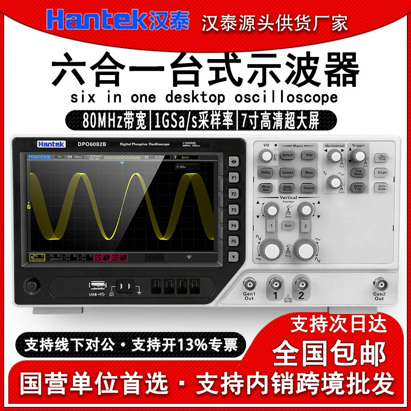 Настольный Высокоточный четырехканальный цифровой запоминающий осциллограф Hantai DPO6082B «Шесть в одном», полоса пропускания 80 МГц, 1GS