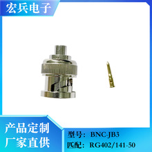 射频连接器BNC-JB3 BNC公头 适配RG402/141电缆