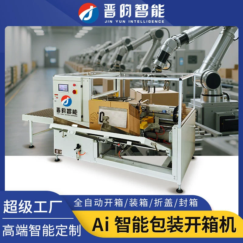 Полностью автоматическая машина для распаковки Jinyun, машина для упаковки, складывания и запечатывания, адаптивная I-образная машина для упаковки картонных коробок для электронной коммерции