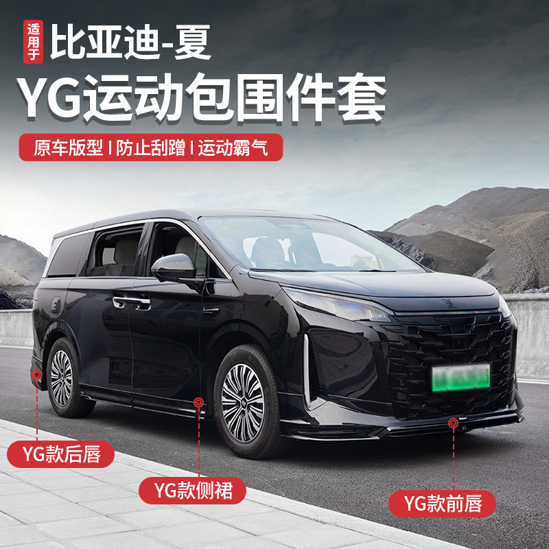 Suitable for Byd Xia Sports Surround Kit Front Lip Side Skirt Rear Lip Appearance Modification Parts Automotive Supplies Accessories Suitable for Byd Xia Sports Surround Kit Front Lip Side Skirt Rear Lip Appearance Modification Parts Automotive Supplies Accessories