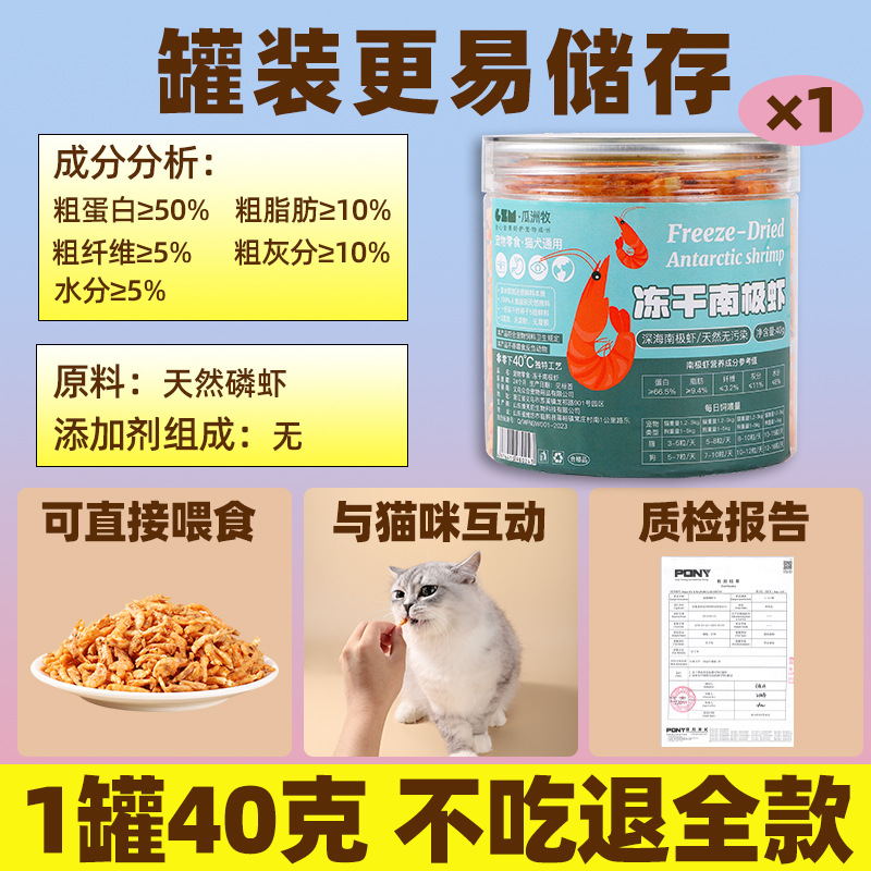 Aperitivos para gatos liofilizados, gambas antárticas, nutrición, calcio, engorde, branquias, krill natural puro, compañero de comida para gatos sin sal