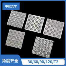 50*50小方块透镜5050透镜模组24合一30/60/90/120度T2路灯透镜