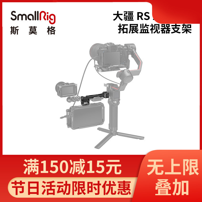 SmallRig Smoker DJI RS 2 great rivers RSC2 Expand Monitor Bracket stabilizer parts 3026