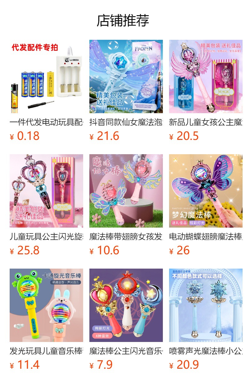 预览状态下无法点击,发布后,可点击跳转到对应的商品页面