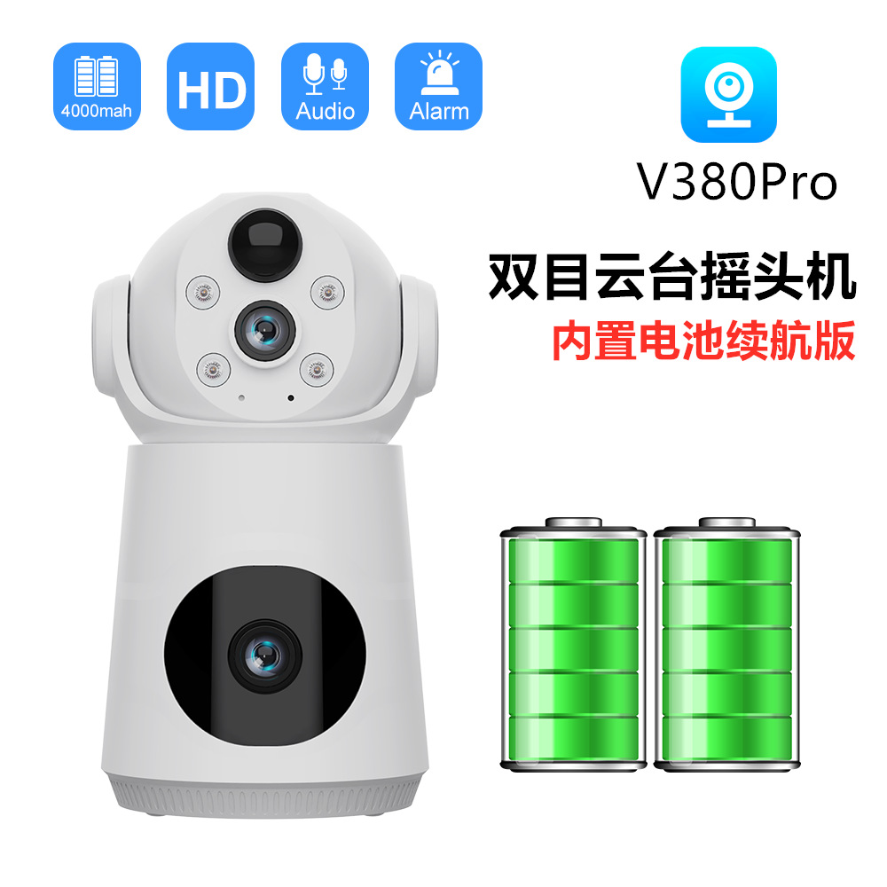 V380PRO无线WiFi监控双目双画面摇头机低功耗4G电池续航摄像头