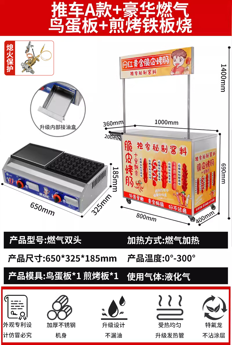 [스톨 카트 A형] + [가스식 이중 조절 프라이팬 + 새알판]