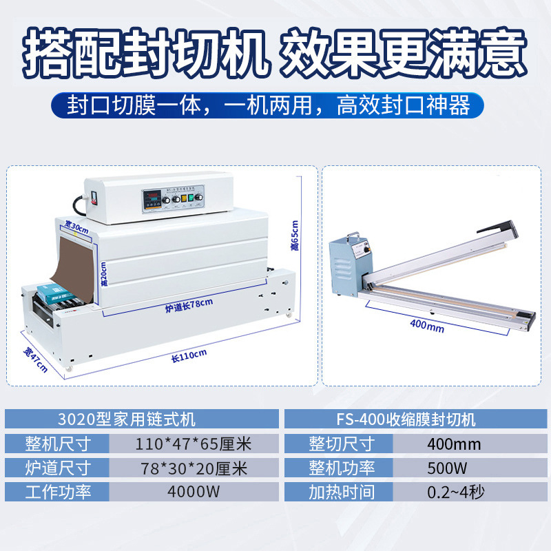 추천 조합 - BS3020 체인형(오프화이트) + FS/HI-400 수축필름 실링 및 절단기