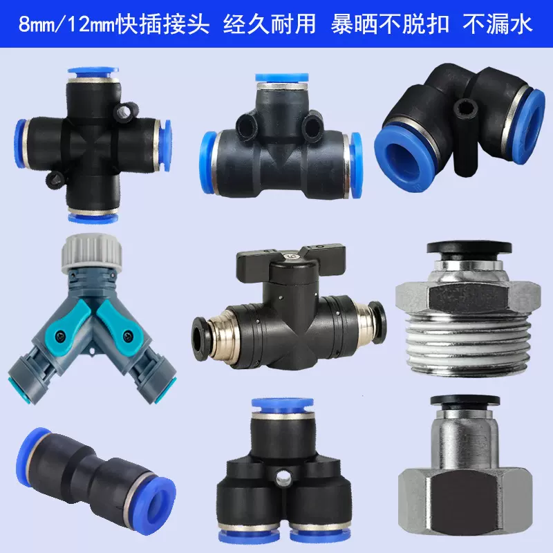 猪场高压喷雾喷头8MM管快插万向浇花雾化三通弯头直接开关4分配件