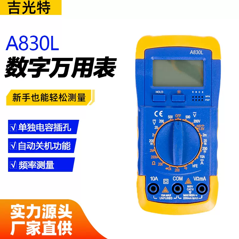 手持式数字万用表A830L多功能万能表电压电流表家用电工仪表仪器
