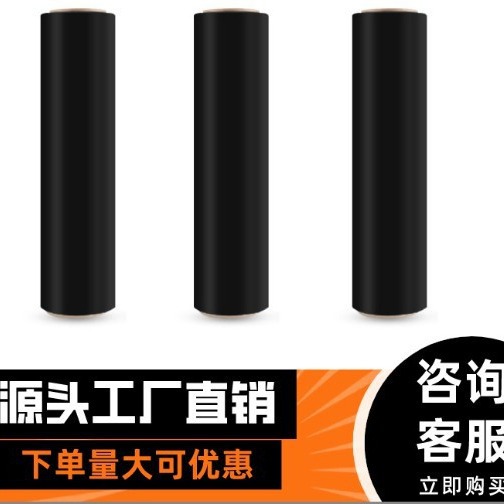 pe缠绕膜厂家黑色拉伸膜托盘塑料打包膜工业保鲜 膜自粘透 明围膜