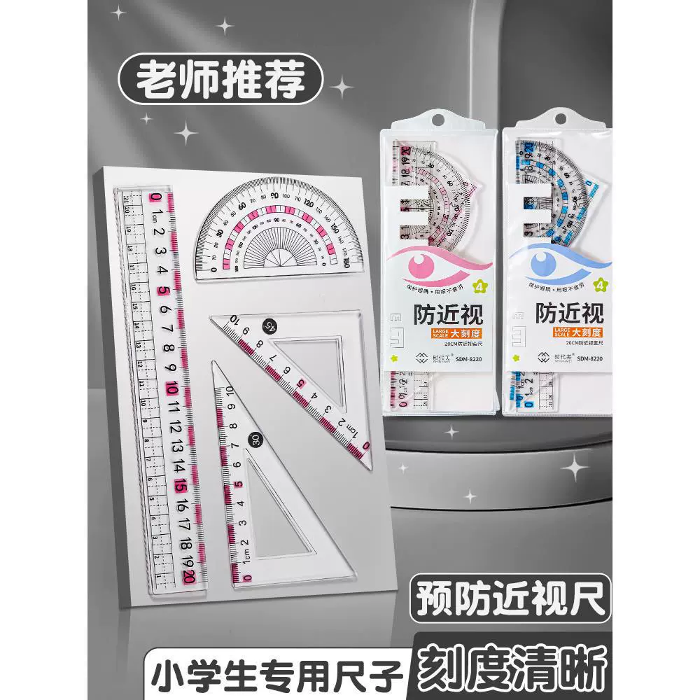 Набор линеек с транспортиром для измерения углов, набор 20 см для учащихся средней школы, набор из четырех предметов для первоклассников.