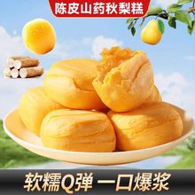 陈皮山药秋梨糕独立包装健康粗粮办公代餐充饥传统夹心糕点心小吃