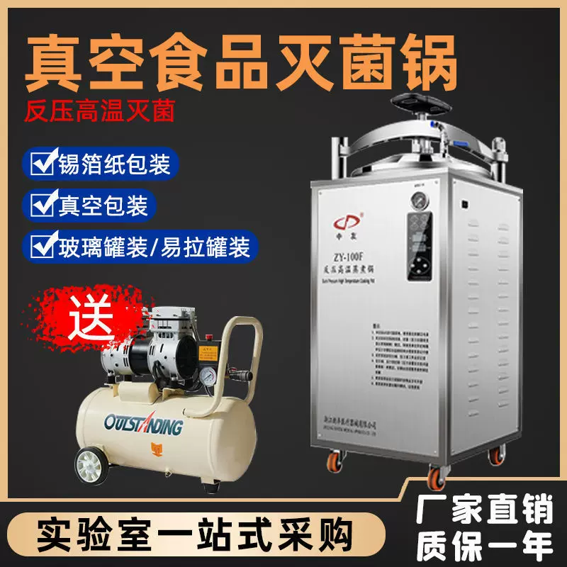 新丰中友自动真空食品高温杀菌机反压水浴灭菌锅熟食粽子设备商用