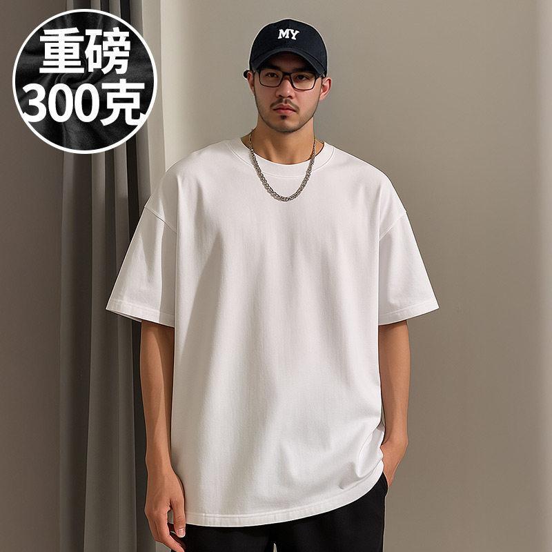 重磅300g纯棉大码短袖T恤宽松版型白色圆领打底衫夏季潮款男装
