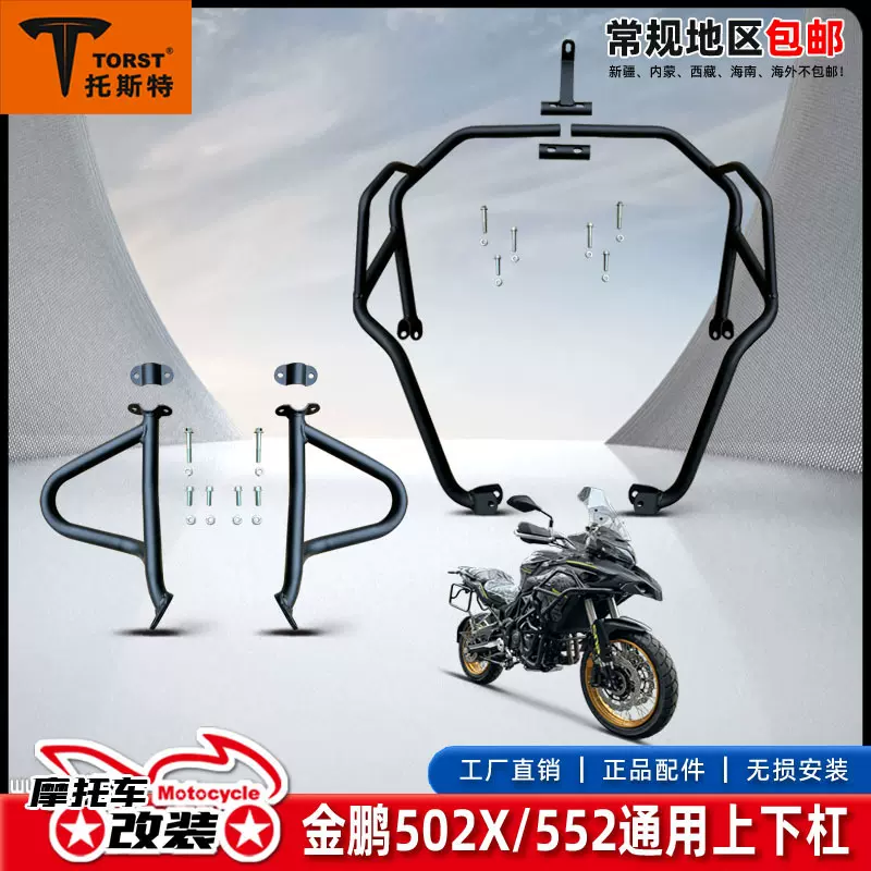 适用贝纳利金鹏502X552保险杠防摔护杠加强碳钢竞技杠摩托车改装