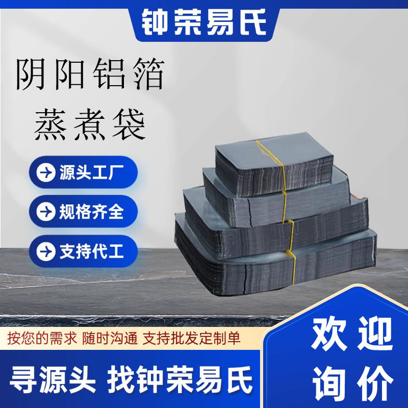 直营加厚耐高温铝箔阴阳包装袋AB面半透明蒸煮杀菌熟食光面真空袋