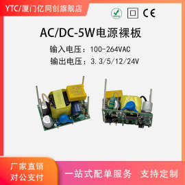 AC-DC开关电源模块5W裸板220V转3.3V5V精密小体积隔离降压模块