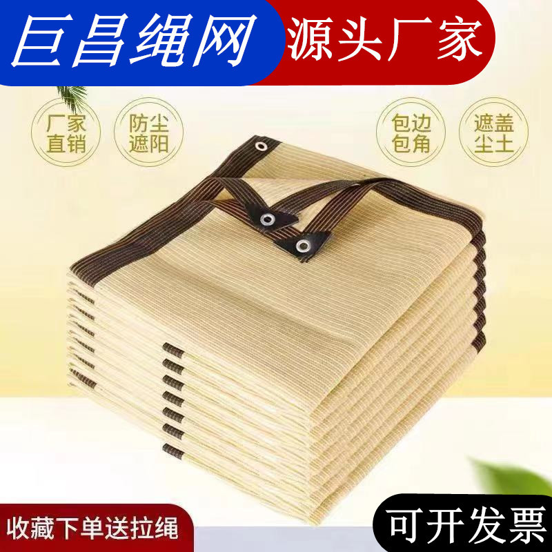 米黄色遮阳网户外庭院阳台防晒网外贸包边打孔加密加厚大棚遮阳网