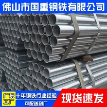 广东厂家q235b热镀锌钢管 消防水管 镀锌圆管4分镀锌管蔬菜大棚管