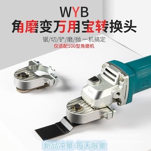 Angle grinder modification multi-purpose treasure conversion head woodworking tools Daquan change cutting machine accessories Daquan multi-function modification