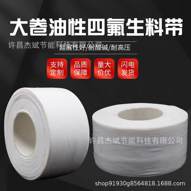 大卷四氟乙烯生料带无油含油5公分加宽加厚燃气消防管道工程密封