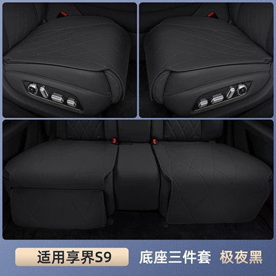 Seat cushion, seat cover universal all-inclusive interior modification exclusive - xiangjie-s9-extreme-night-black-three-piece-bottom-pad-set-is-breathable-and-wear-resistant