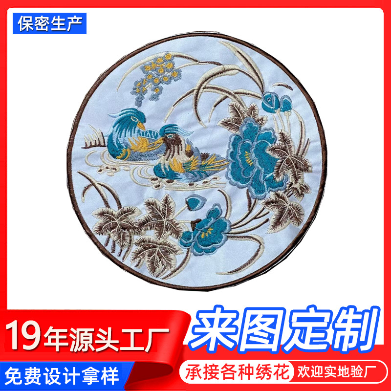 新中式花边辅料圆形民族风补子国风鸳鸯刺绣布贴色丁国潮服装衣服