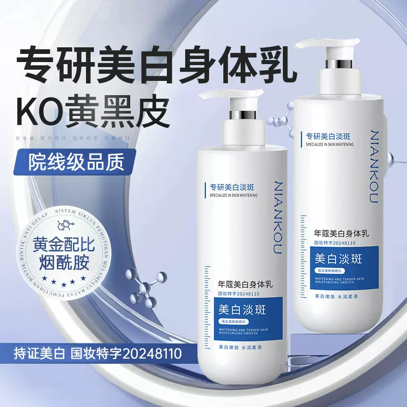 美白身体乳高效补水润肤秋冬焕亮美白补水防干燥身体护理身体乳
