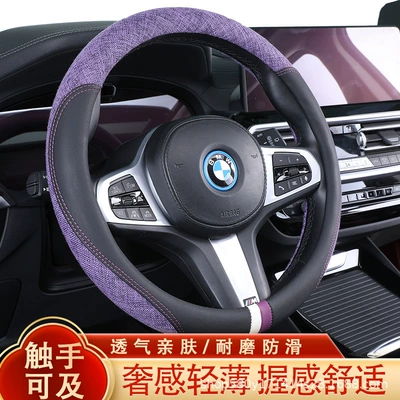 Steering wheel cover breathable sweat-absorbent linen steering wheel cover