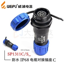 WEIPU���� SP1311/P2 3 4 5 6 7 9о��ˮIP68������|����ĸ����