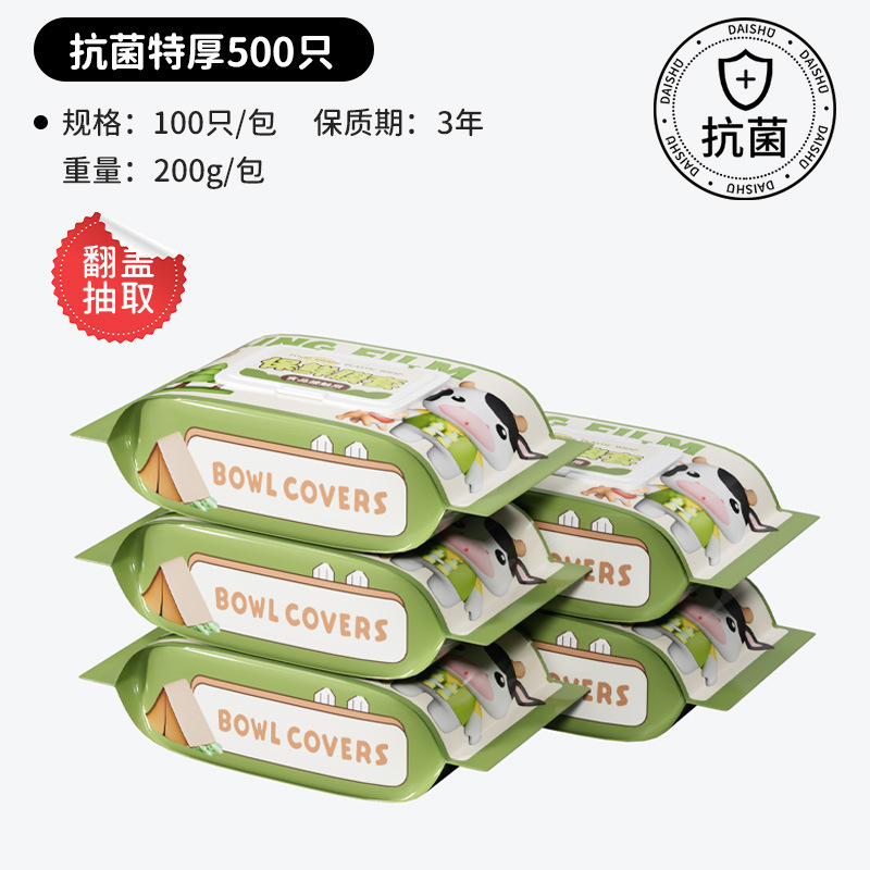 抗菌ラップフィルムセットの残り物の鮮度保持カバー|undefined
