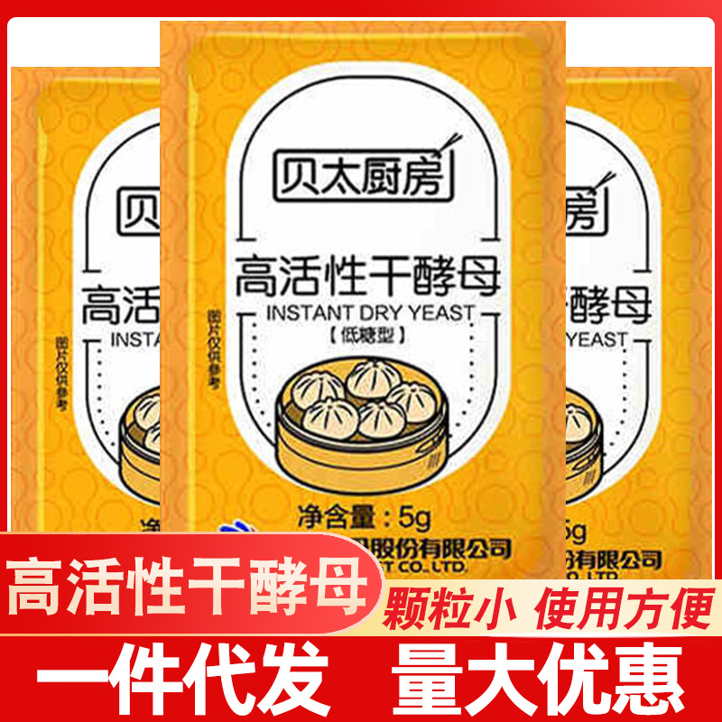 安琪贝太厨房酵母5g家用小包装高活性发酵粉馒头发面低糖型干酵母