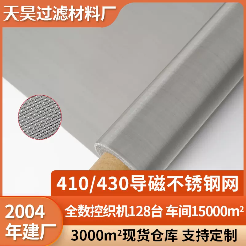 430410不锈钢网金属网丝网筛网网片平纹密目网席型网不锈钢过滤网