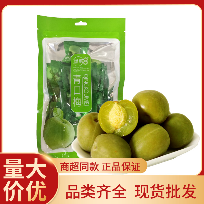 星期8广东嘉应子袋装加应子 青口梅脆青梅爽口梅休闲蜜饯零食批发